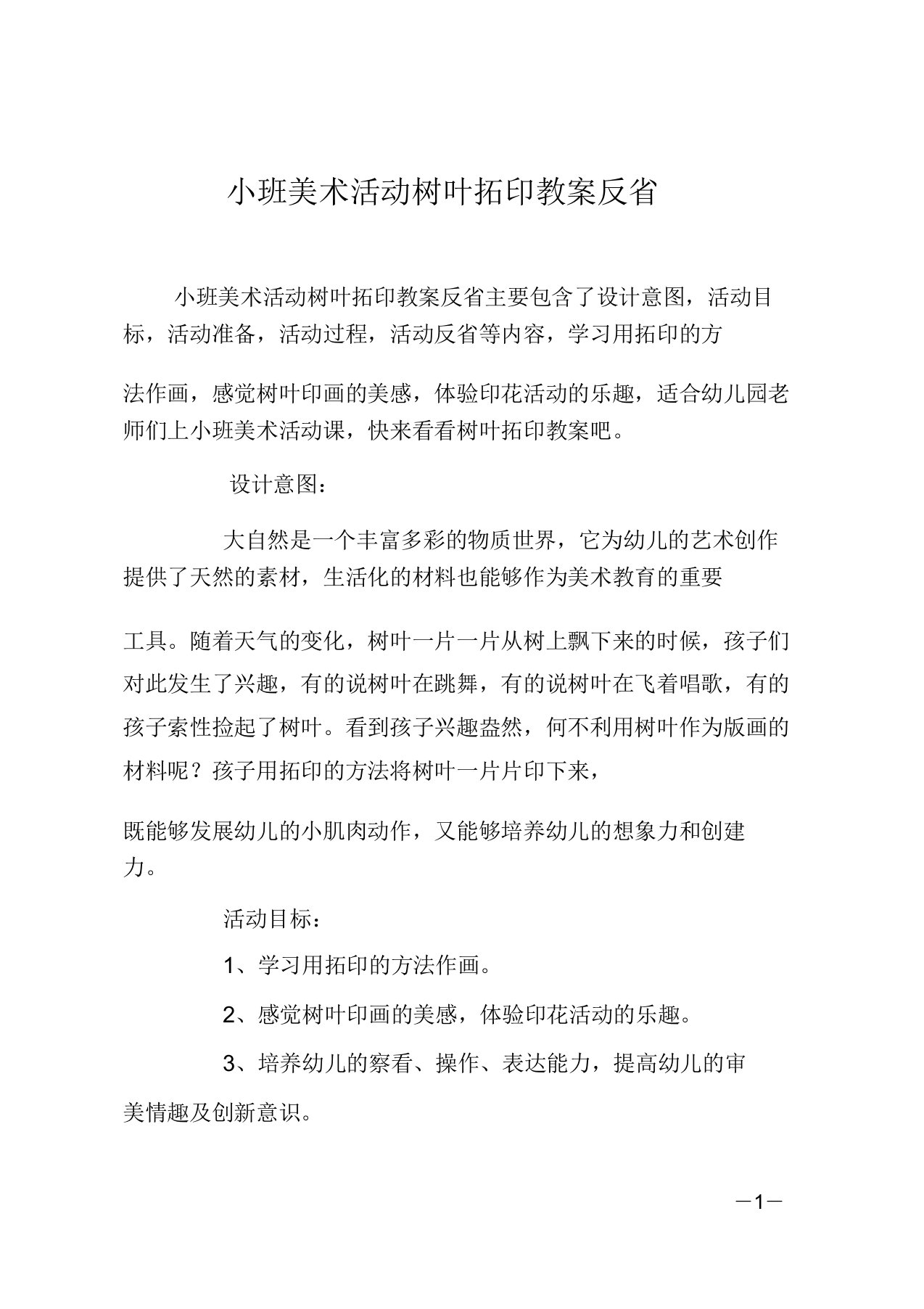 小班美术活动树叶拓印教案反思