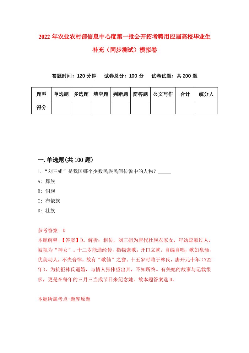 2022年农业农村部信息中心度第一批公开招考聘用应届高校毕业生补充同步测试模拟卷6