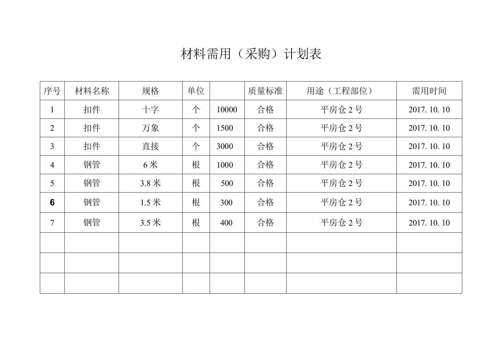 平房仓2内拱板支模架