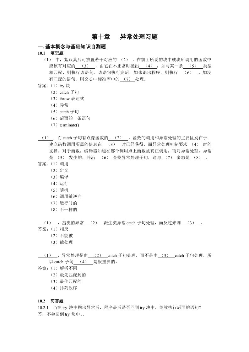 C++第十章习题解答