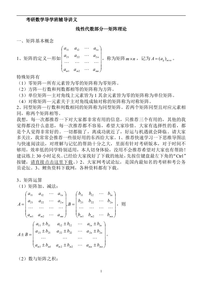 考研数学线性代数部分考试复习资料