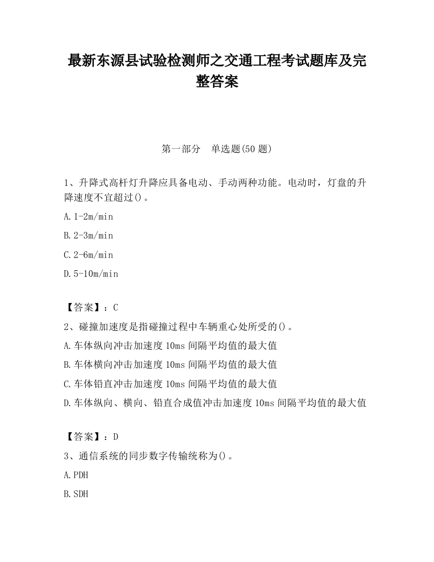 最新东源县试验检测师之交通工程考试题库及完整答案