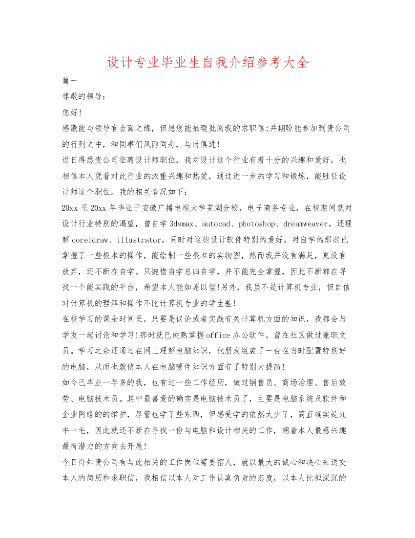 2022设计专业毕业生自我介绍参考大全