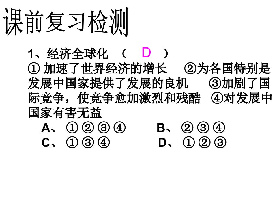 教科版思品九年第十九课《天涯若比邻》