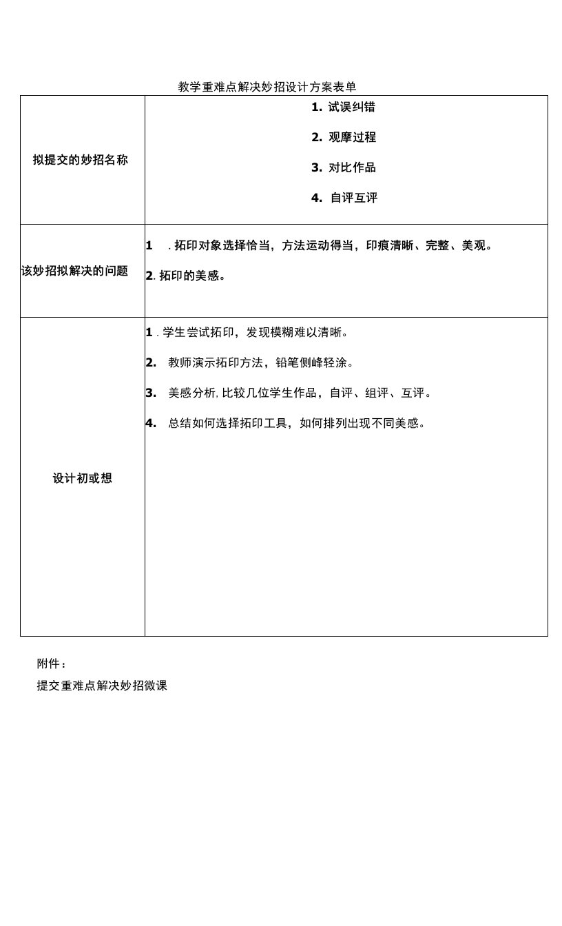 【作业表单】教学重难点解决妙招设计方案表单