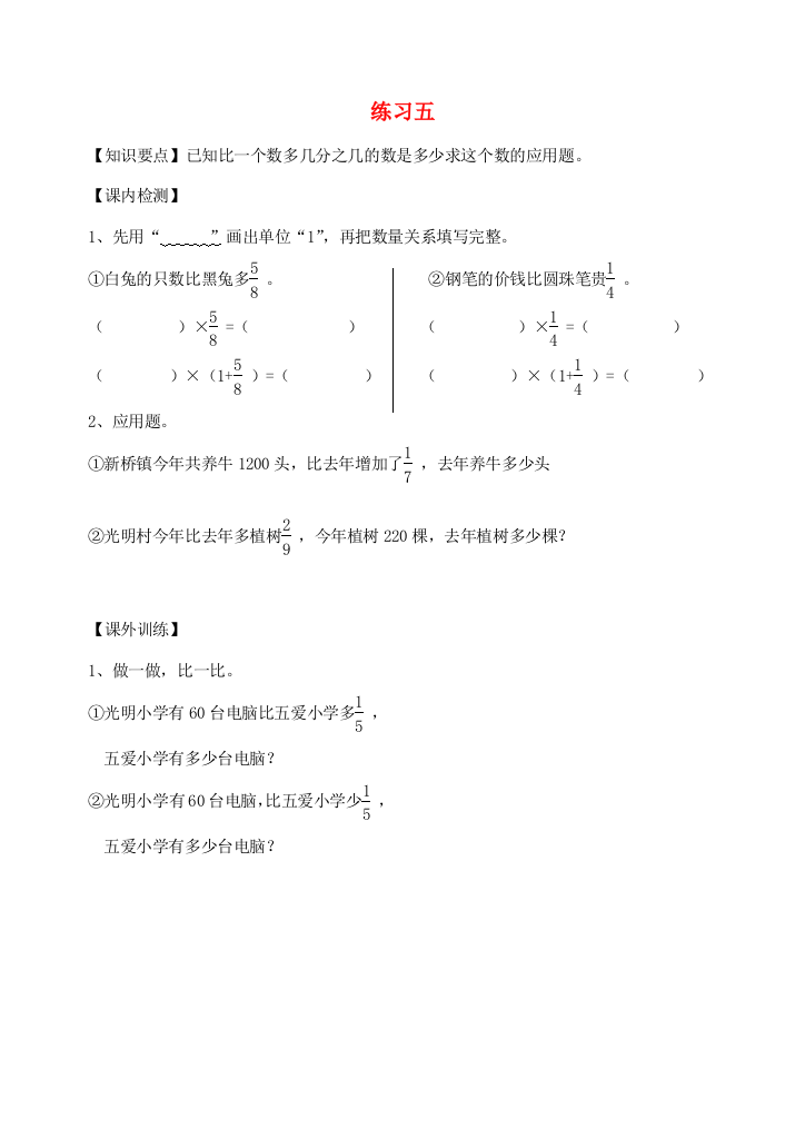 六年级数学上册