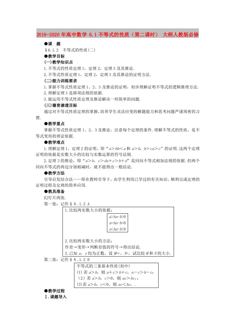 2019-2020年高中数学