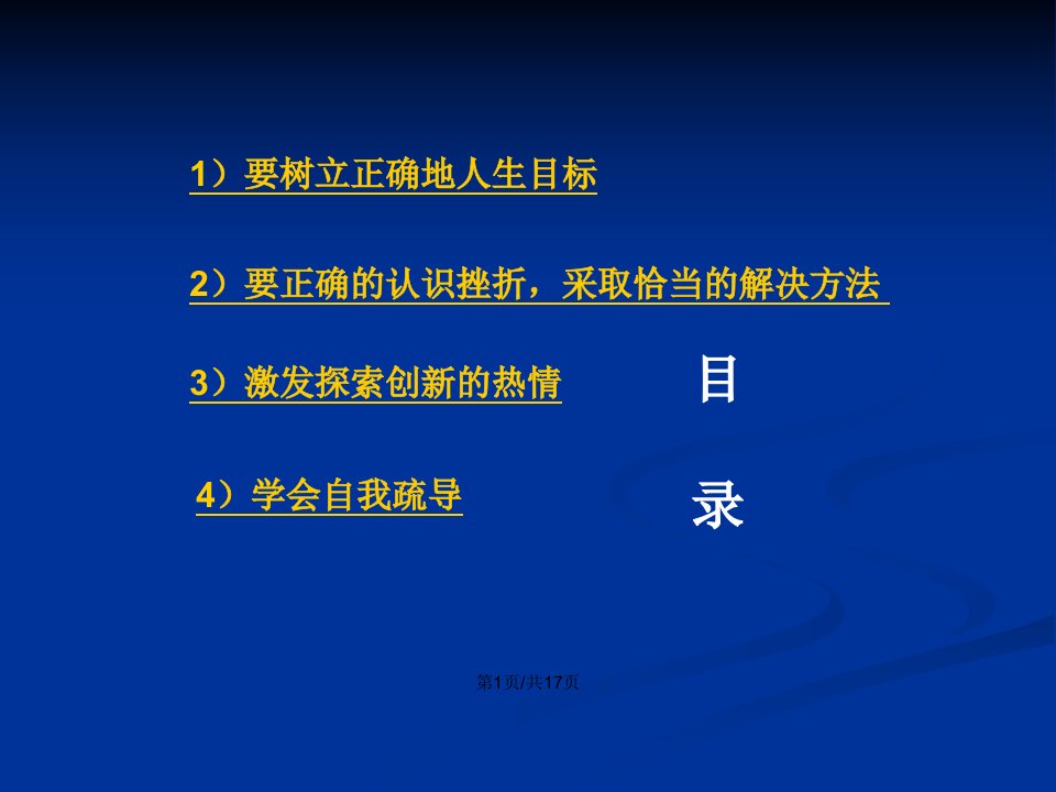 寻找应对挫折的有效方法