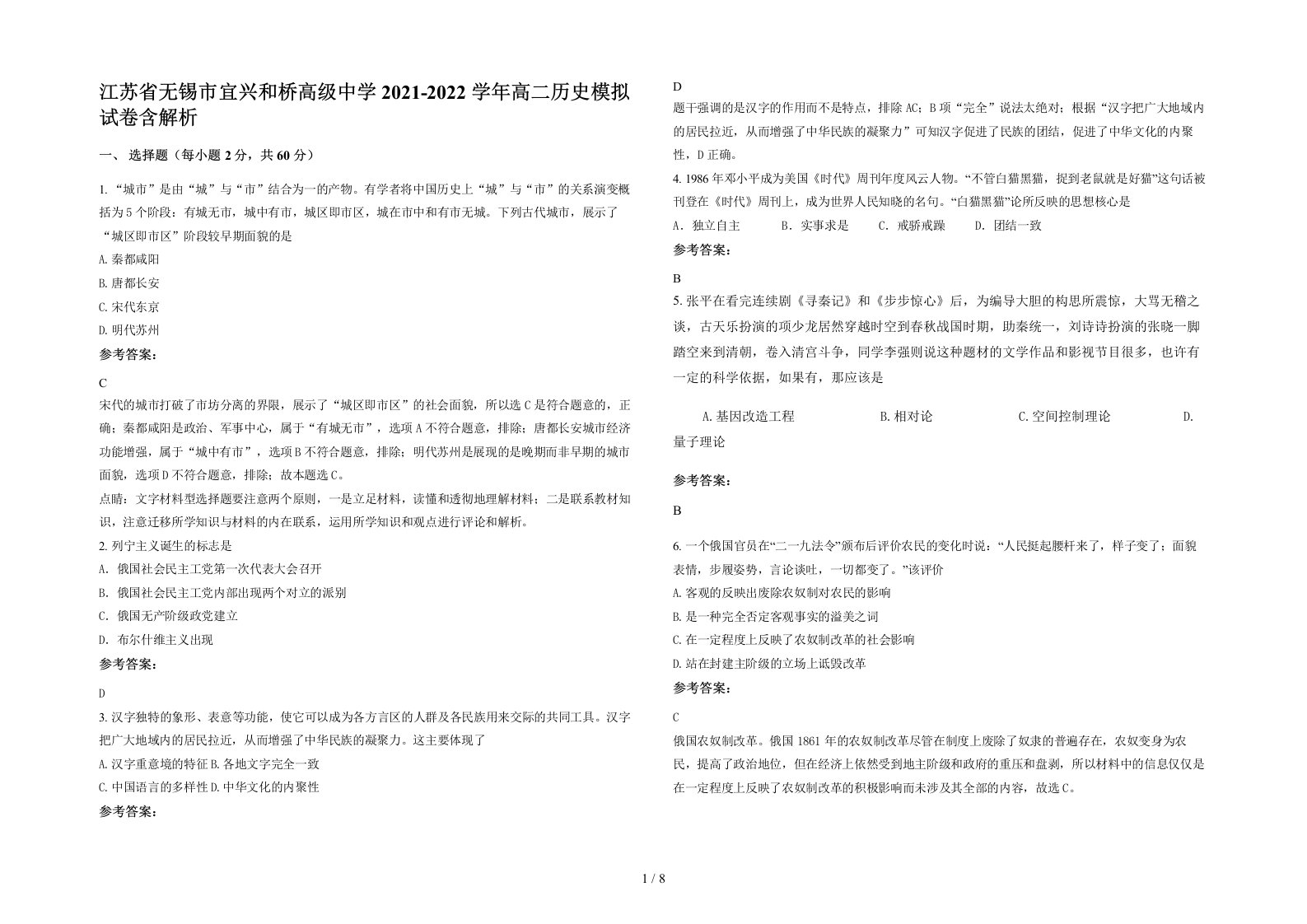 江苏省无锡市宜兴和桥高级中学2021-2022学年高二历史模拟试卷含解析