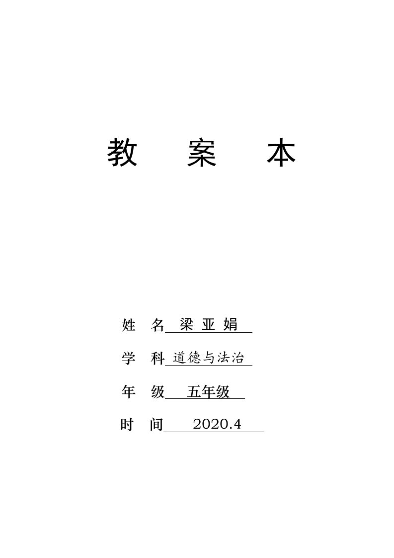 2018人教版四年级信息技术下册教案