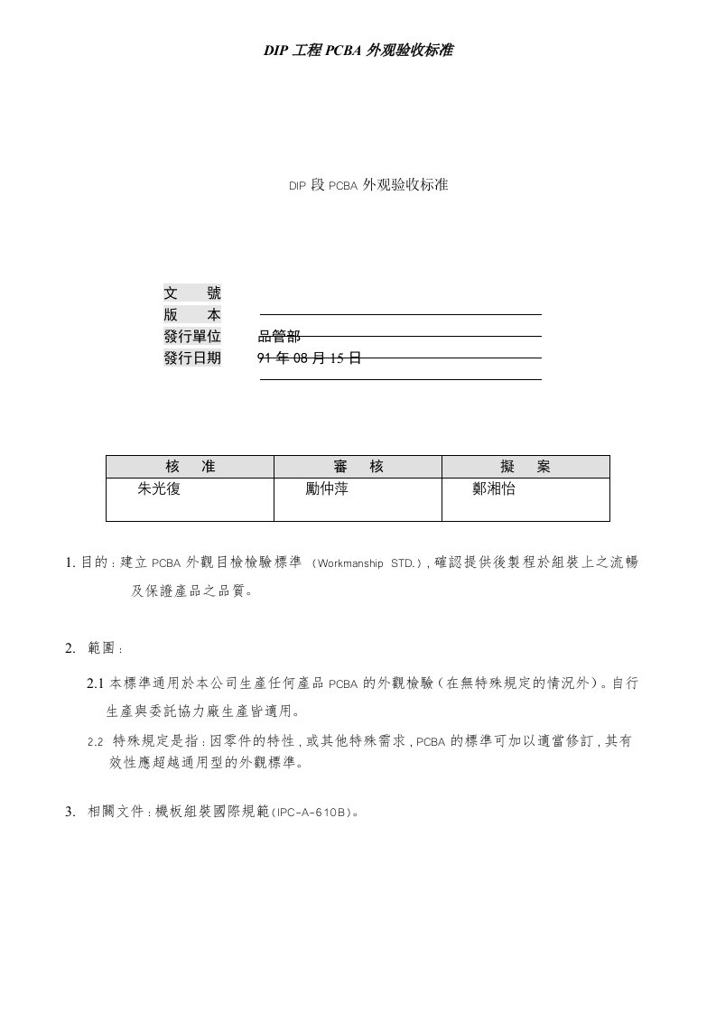 DIP质量验收标准