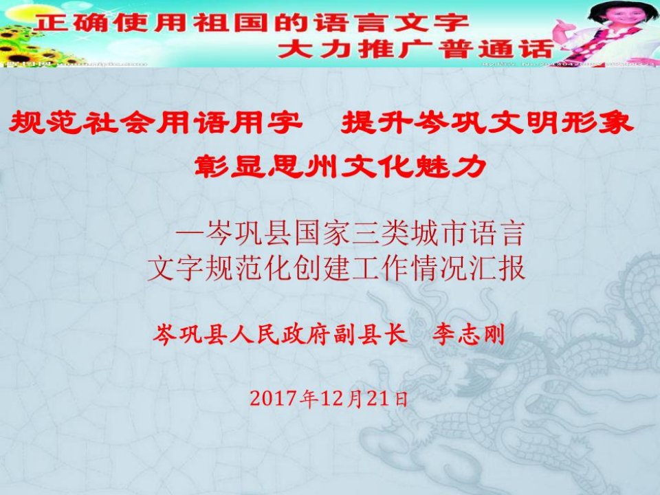 语言文字工作迎检汇报定稿