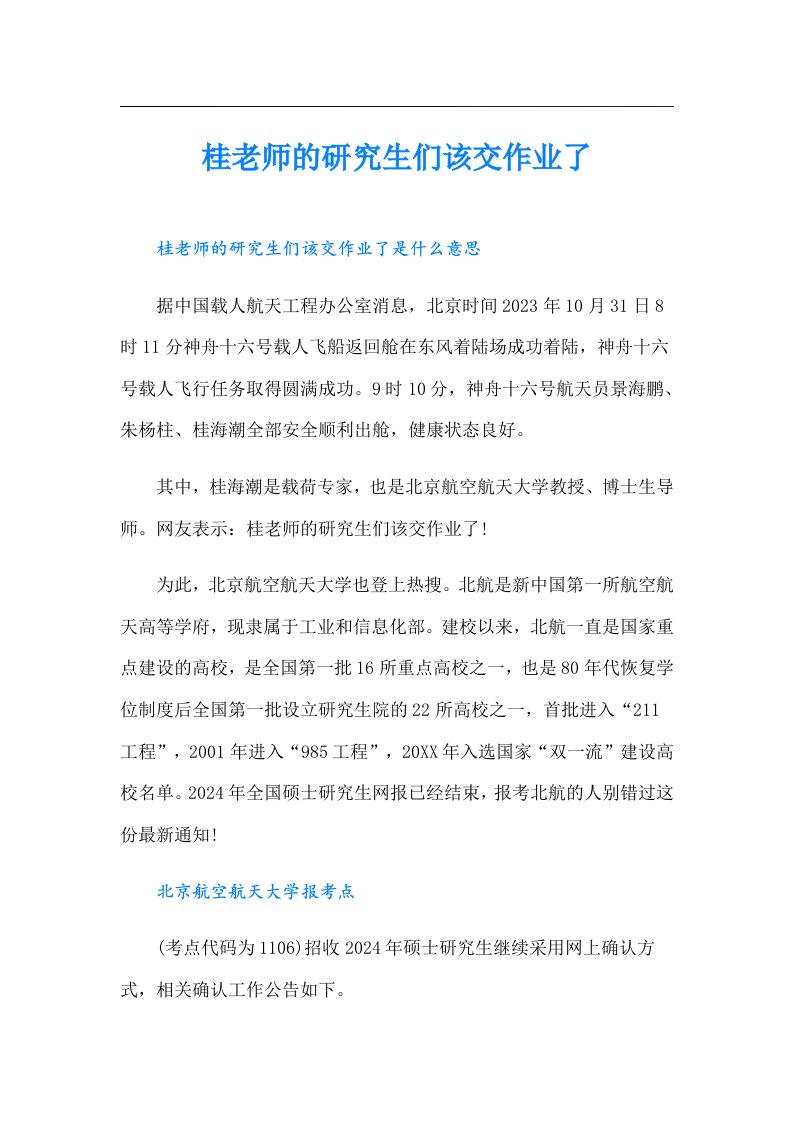 桂老师的研究生们该交作业了