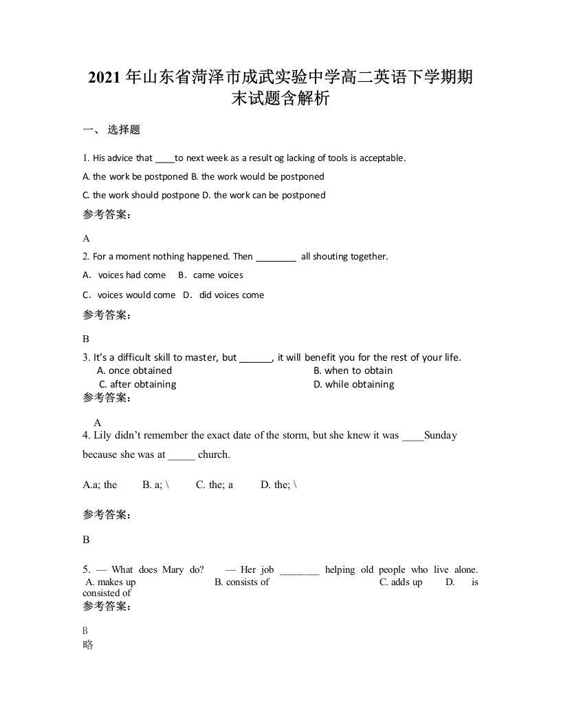 2021年山东省菏泽市成武实验中学高二英语下学期期末试题含解析