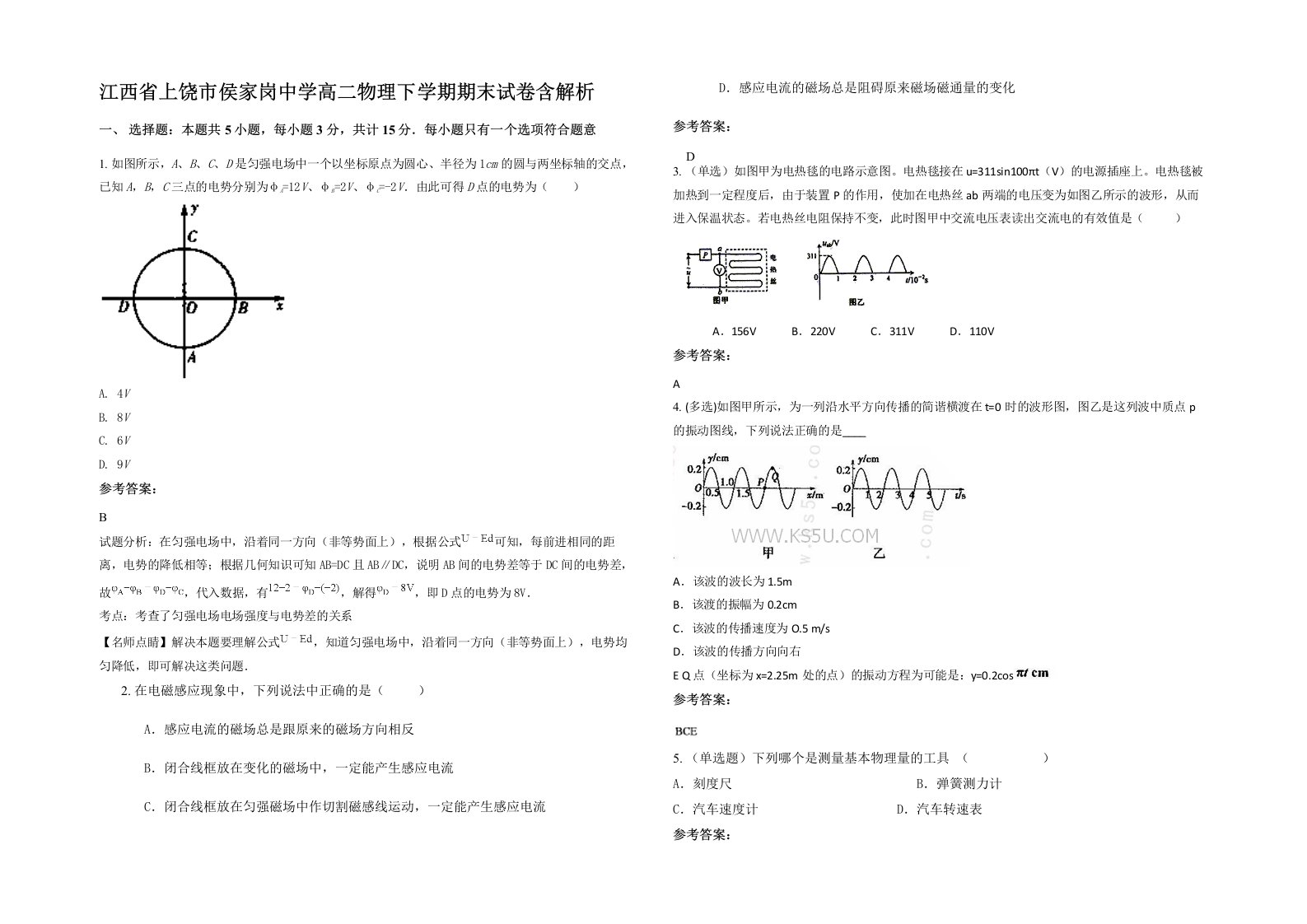 江西省上饶市侯家岗中学高二物理下学期期末试卷含解析