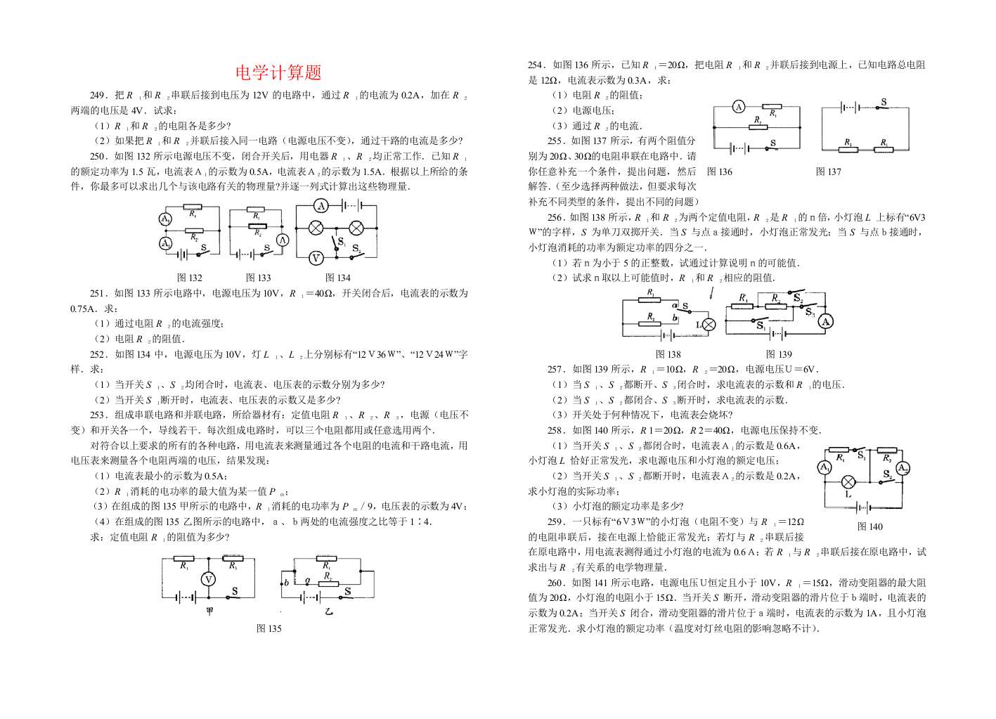 电学计算题及答案