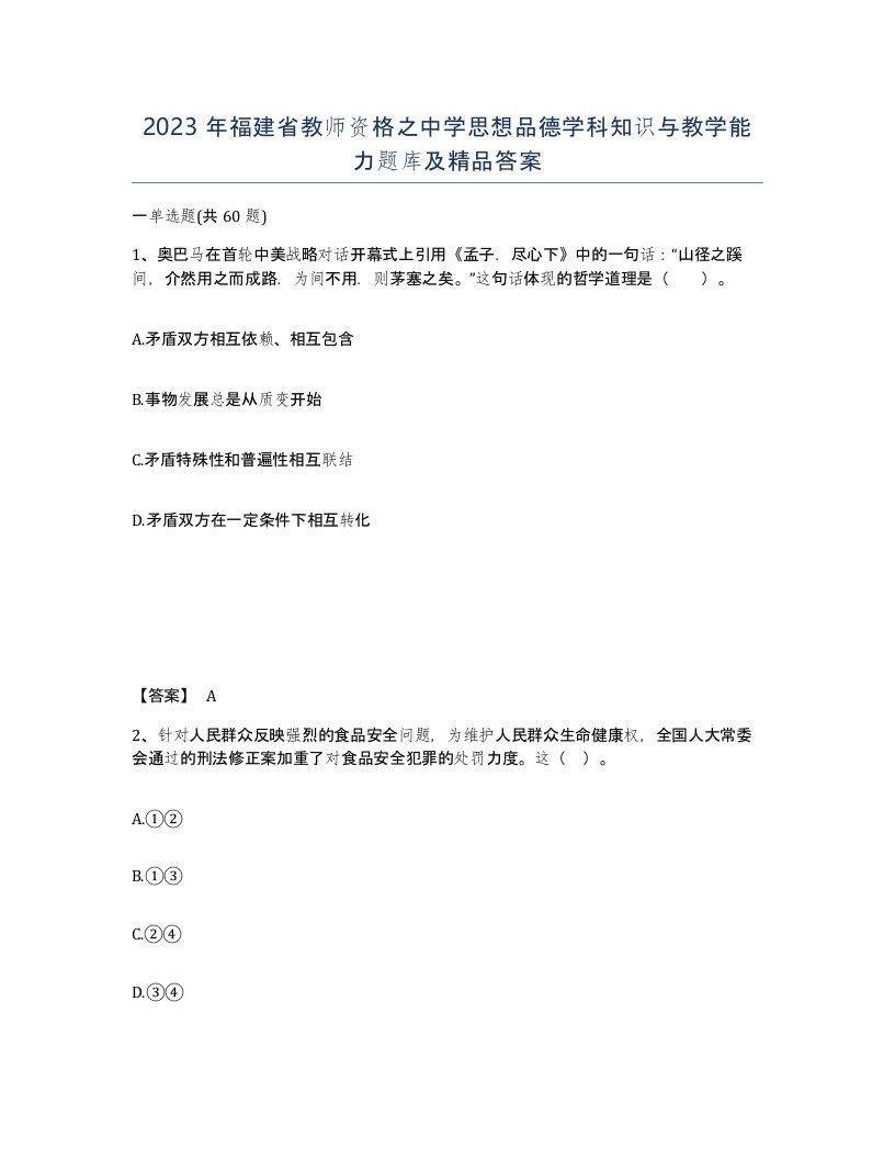 2023年福建省教师资格之中学思想品德学科知识与教学能力题库及答案