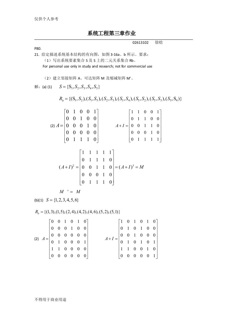 系统工程第四版第三章课后题答案