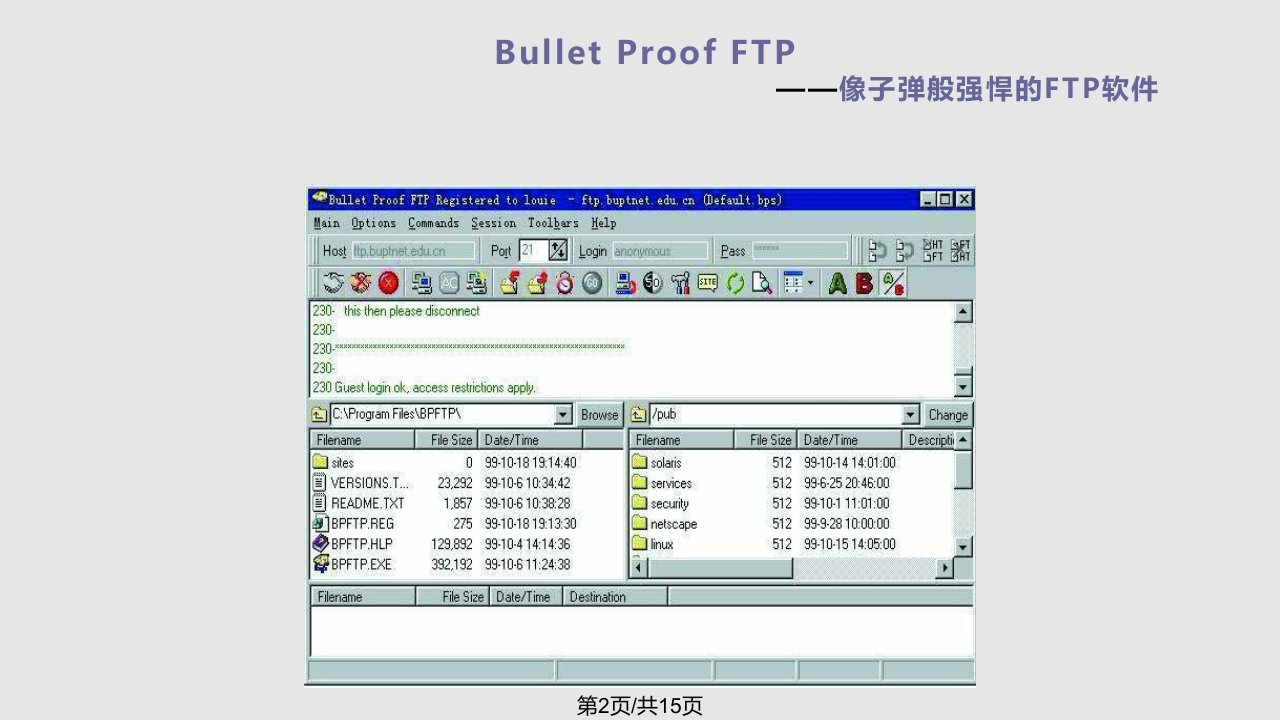 常见FTP软件简介