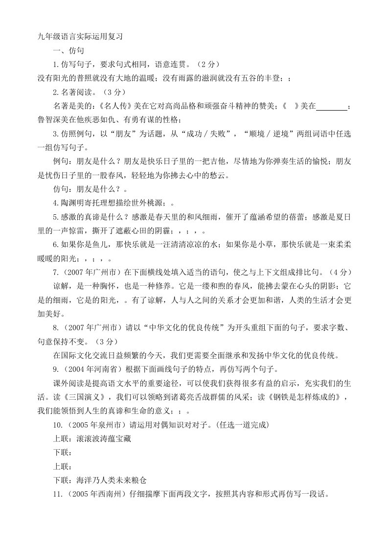 九年级语言实际运用复习