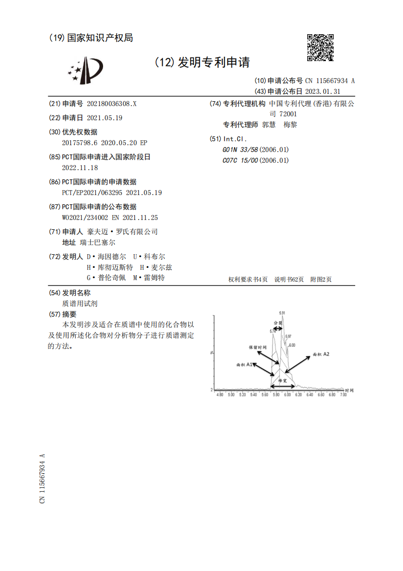 质谱用试剂