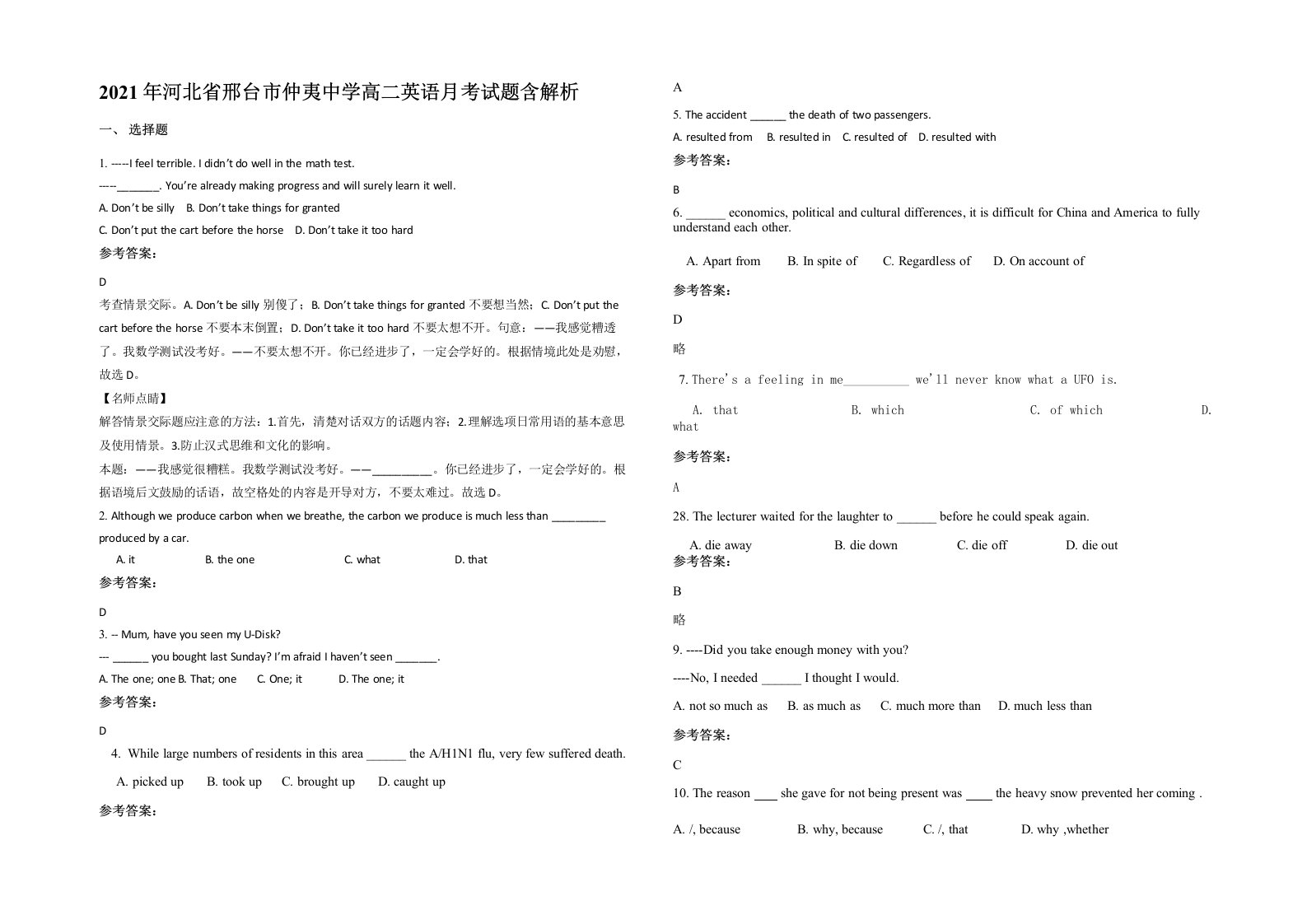 2021年河北省邢台市仲夷中学高二英语月考试题含解析