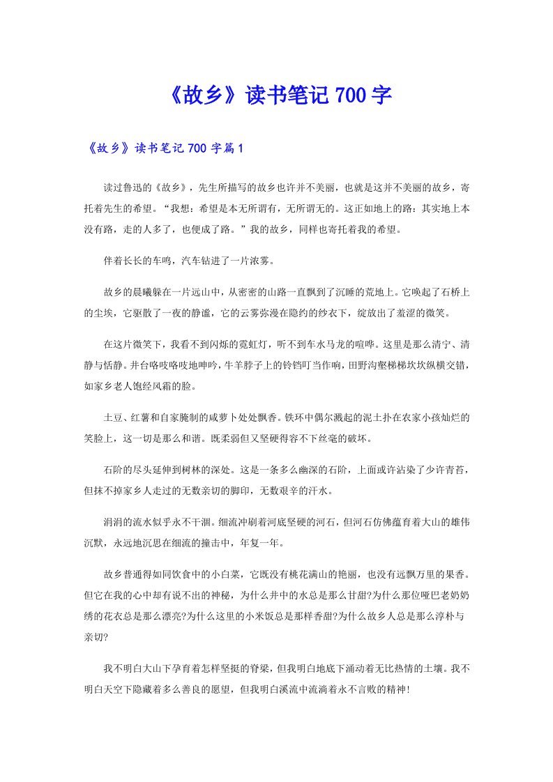 《故乡》读书笔记700字