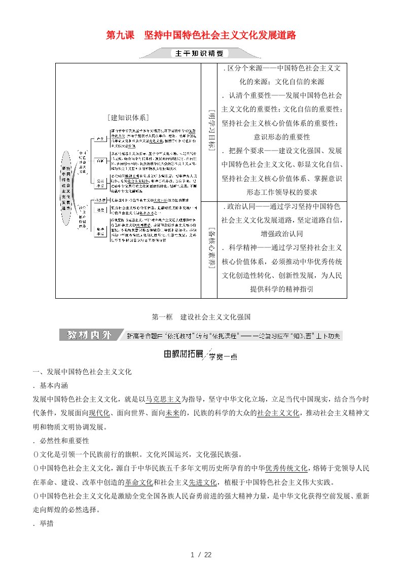 2020高考政治一轮总复习文化生活第九课坚持中国特色社会主义文化发展道路教案人教新课标