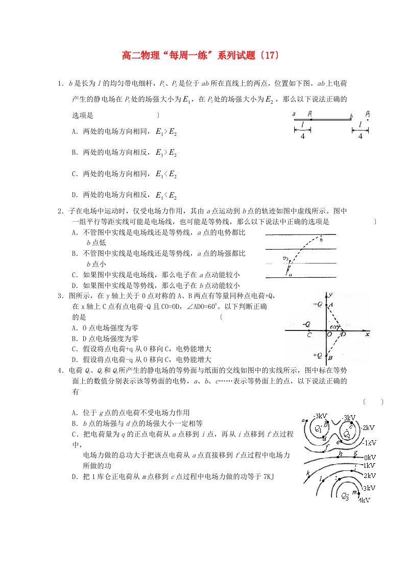 高二物理“每周一练”系列试题（17）