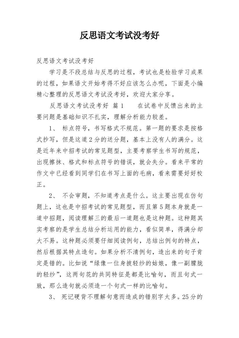 反思语文考试没考好