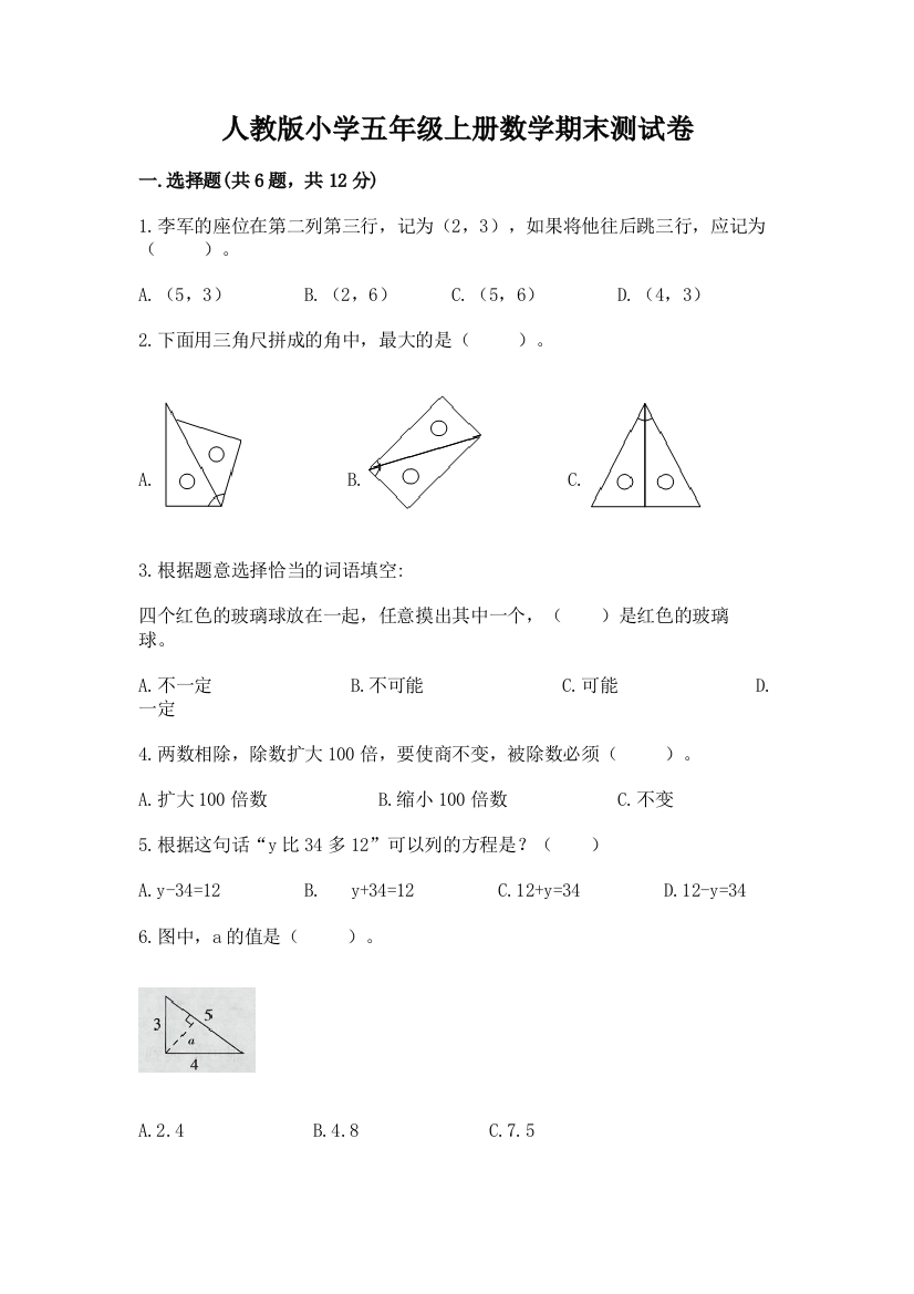 人教版小学五年级上册数学期末测试卷(全优)word版