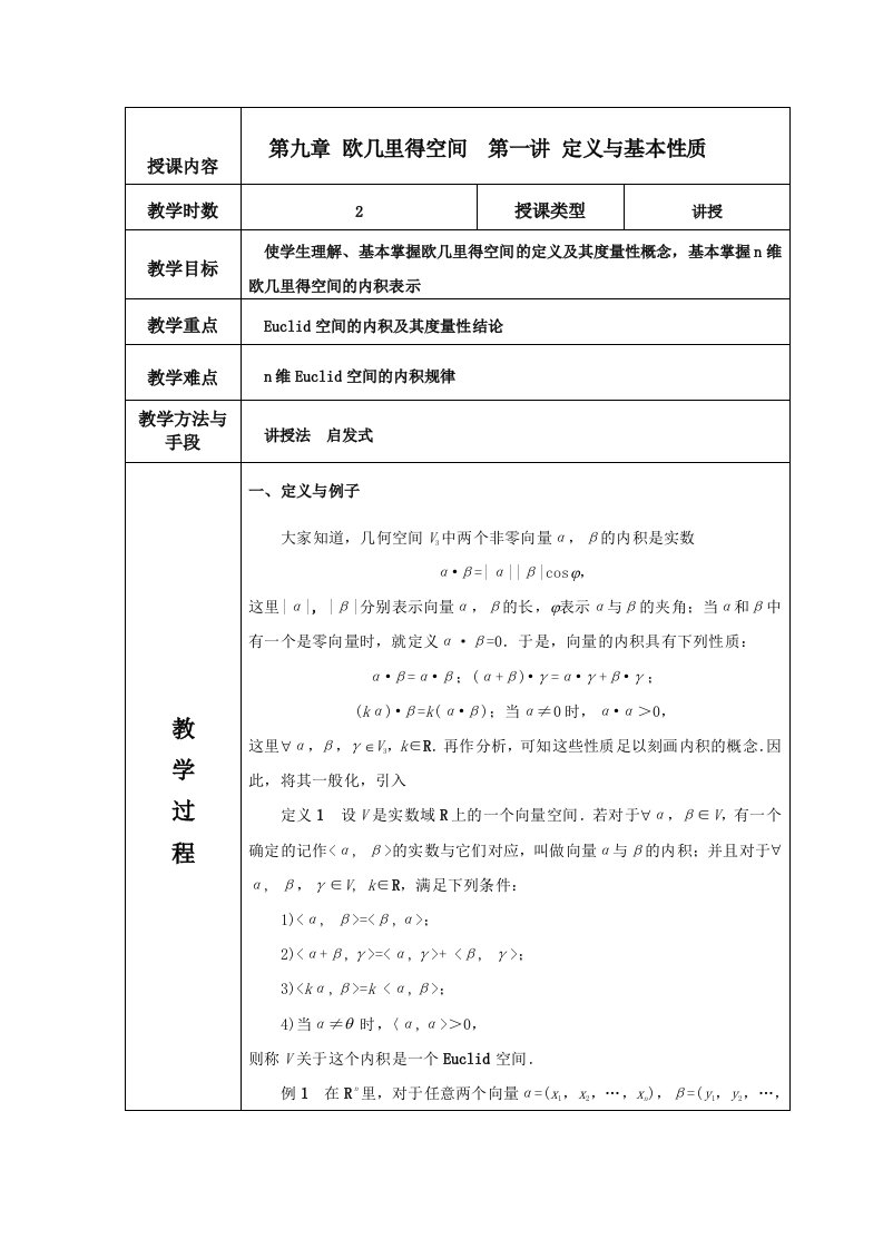 高等代数教案