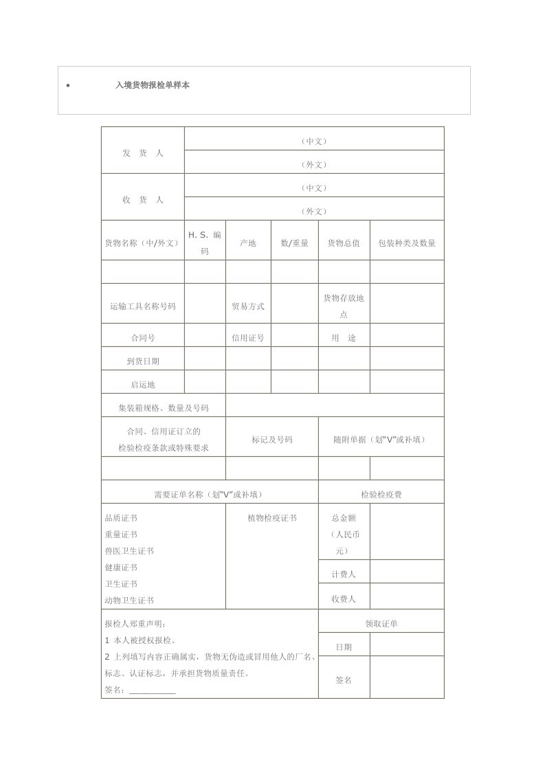 报检单样本