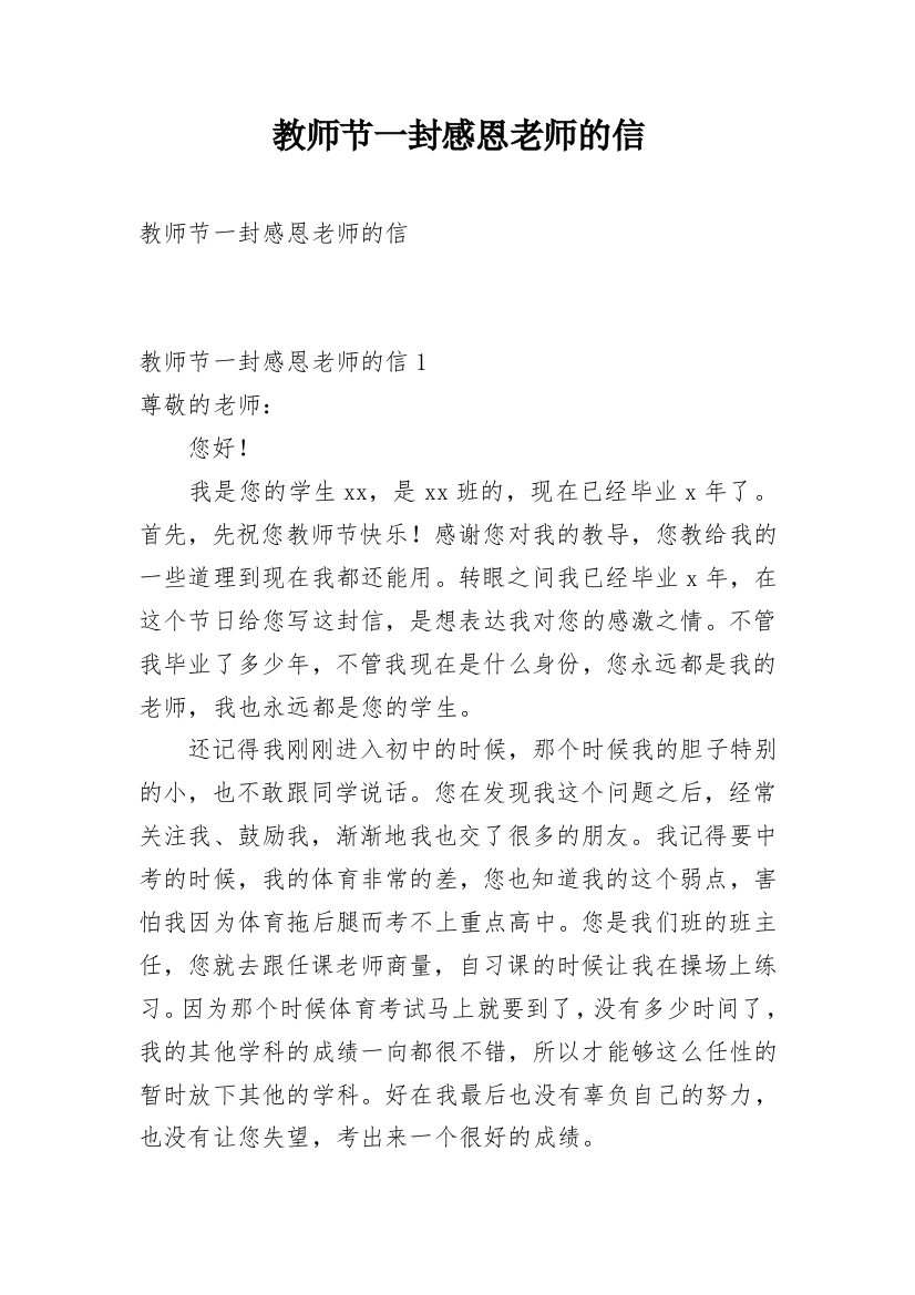 教师节一封感恩老师的信