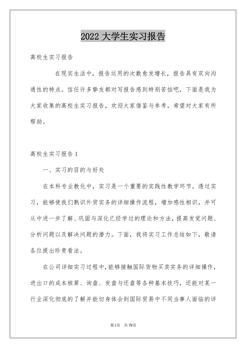 2022大学生实习报告_305