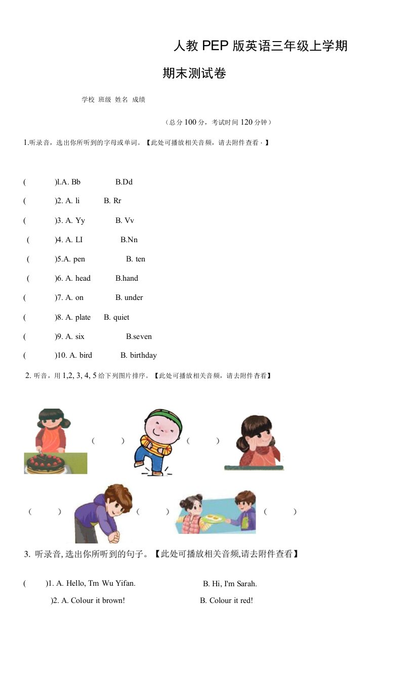 人教PEP版英语三年级上学期《期末测试卷》带答案解析