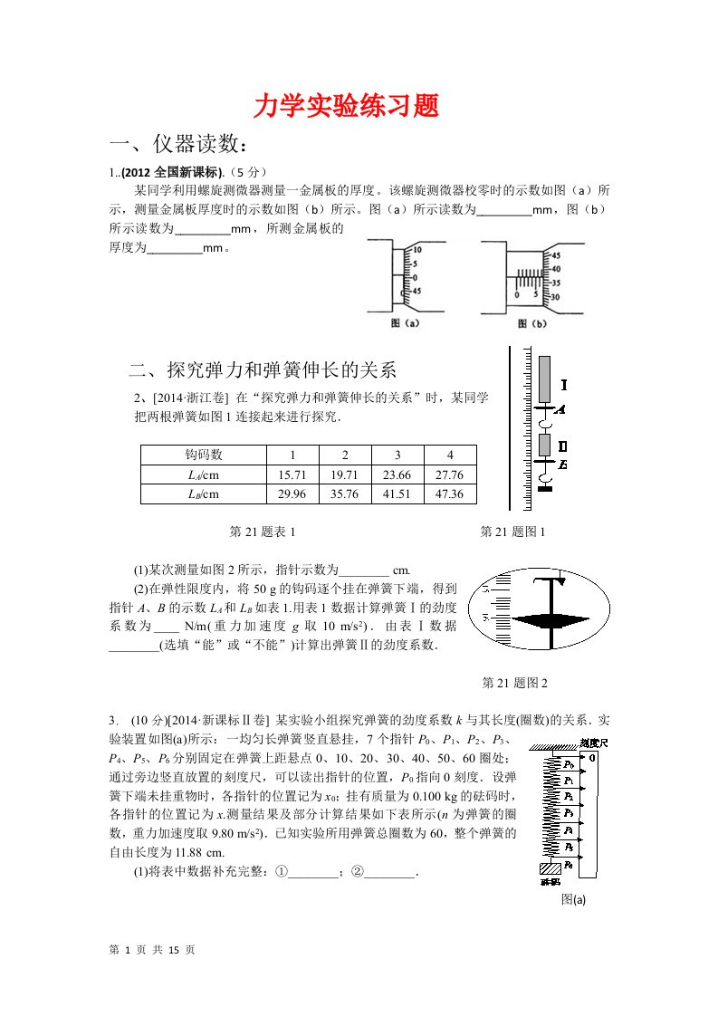 高考力学试验练习题(含答案)解读