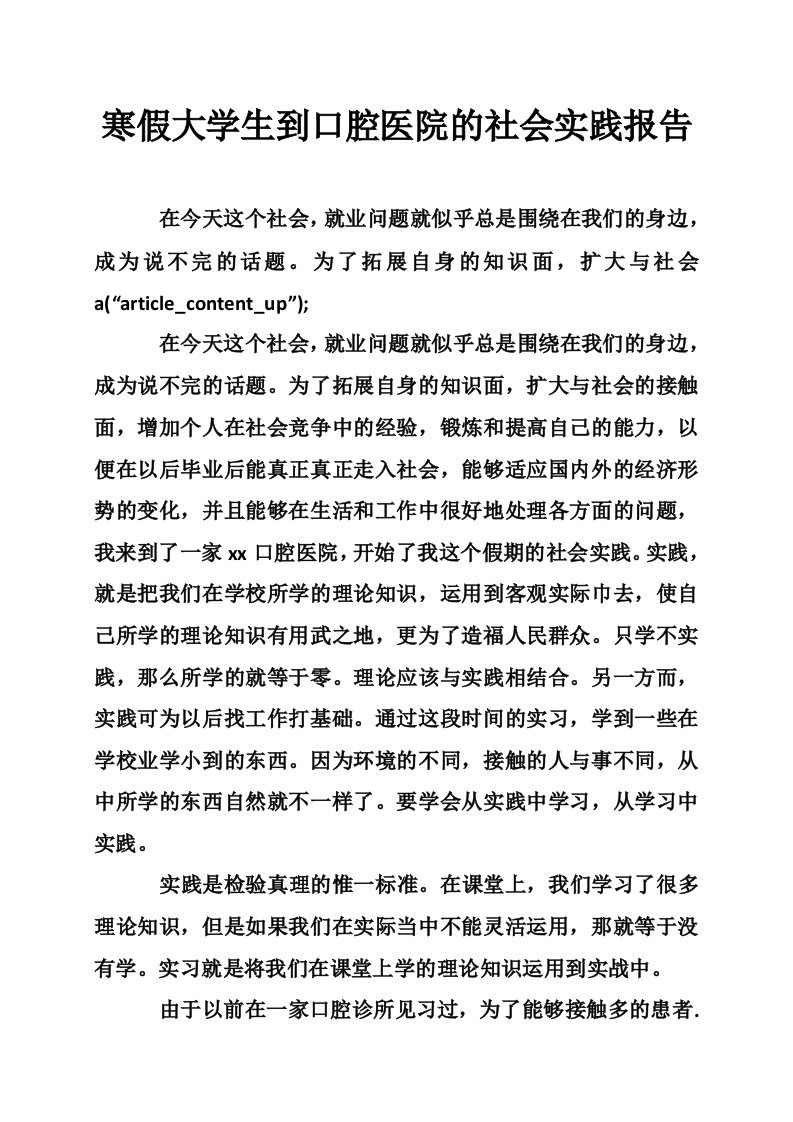 寒假大学生到口腔医院的社会实践报告