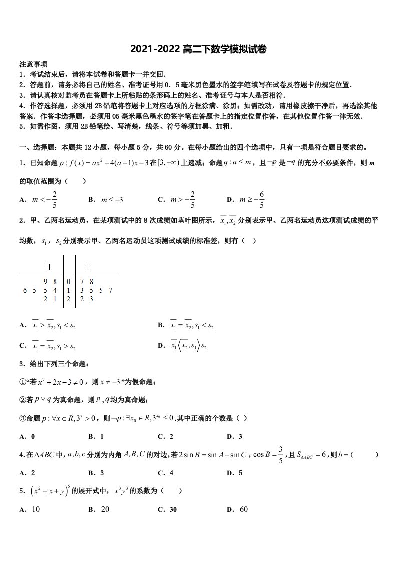 2022届北京市徐悲鸿中学高二数学第二学期期末监测试题含解析