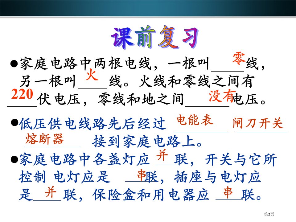 电的安全使用课件市公开课一等奖省优质课获奖课件