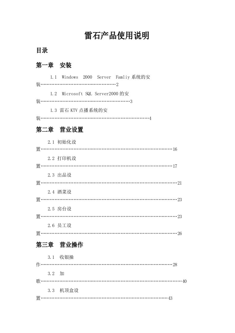 雷石KTV点播系统安装及设置