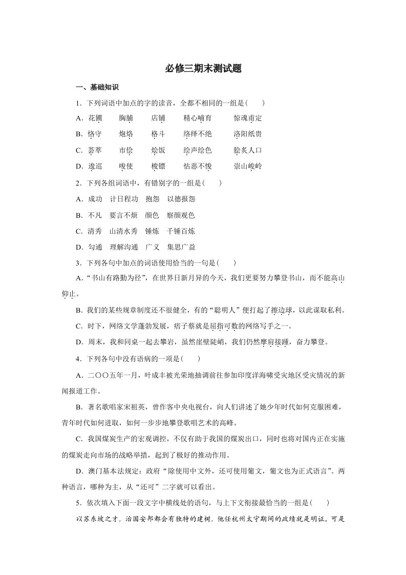 高中语文必修三期末测试题