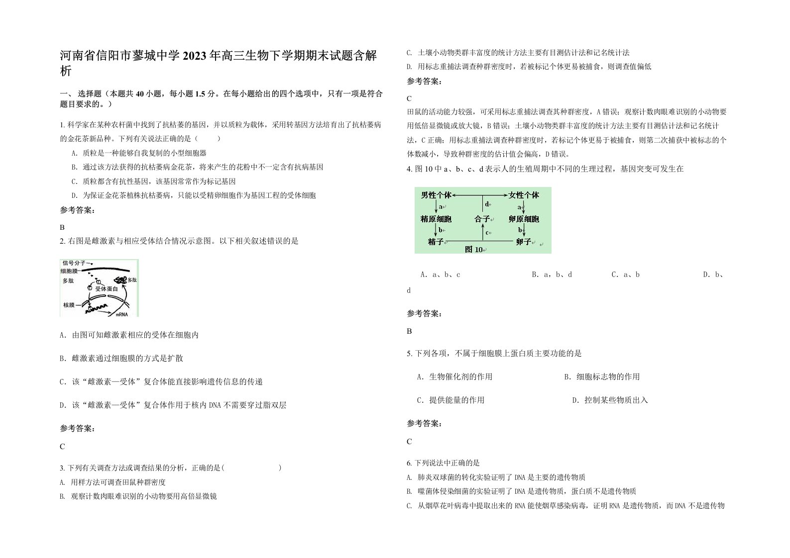 河南省信阳市蓼城中学2023年高三生物下学期期末试题含解析