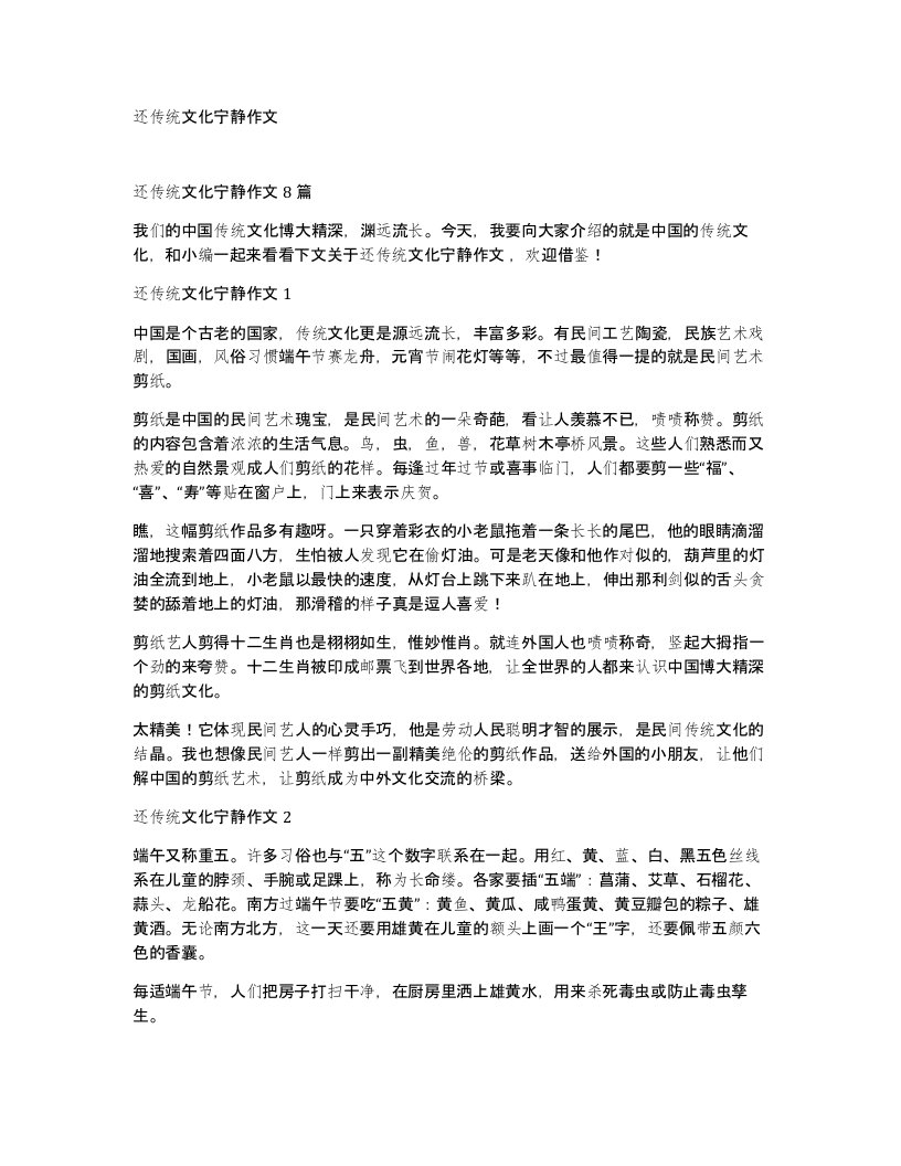 还传统文化宁静作文