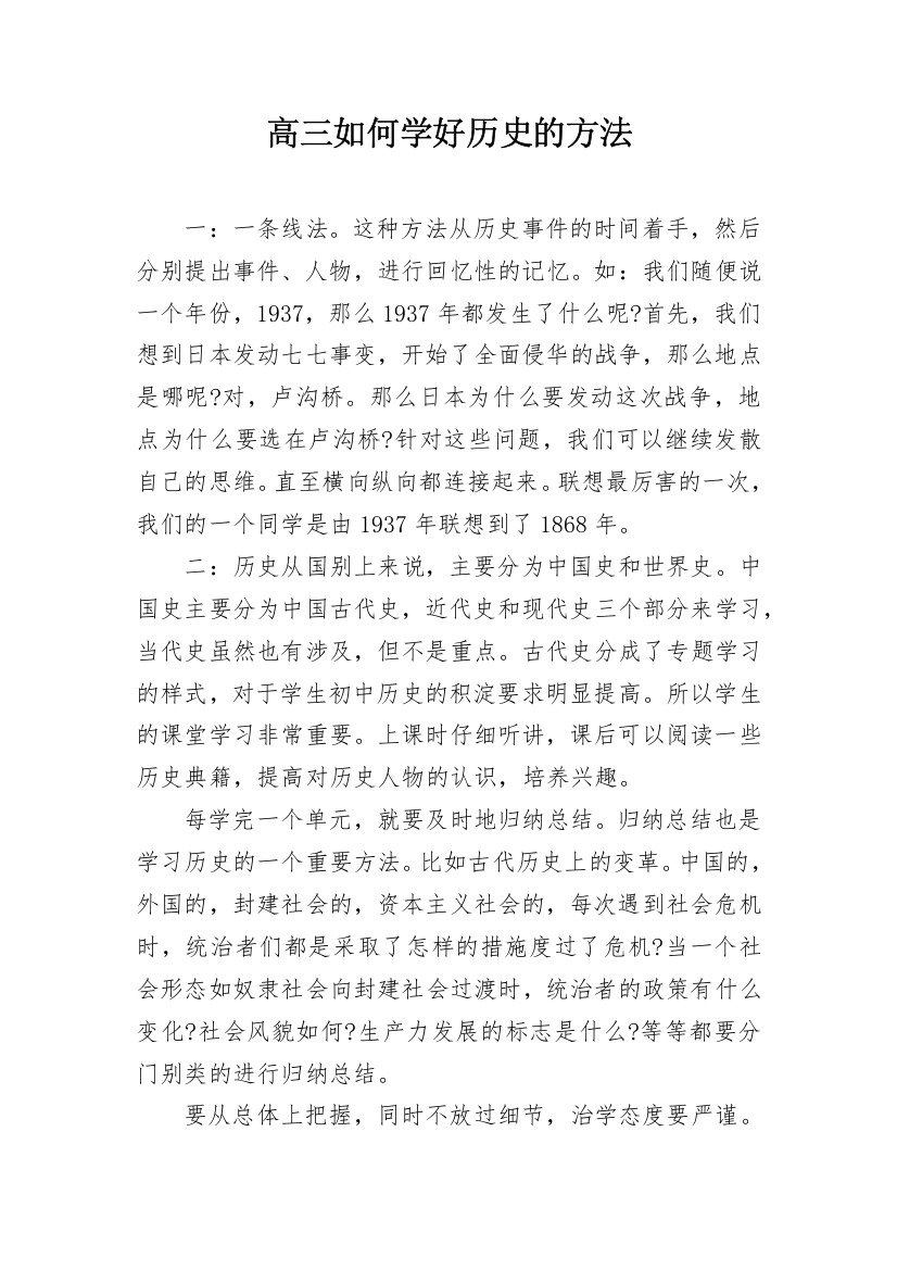 高三如何学好历史的方法