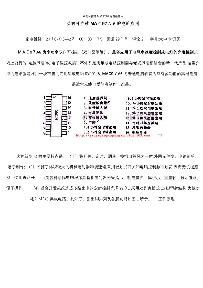 双向可控硅MAC97A6的电路应用