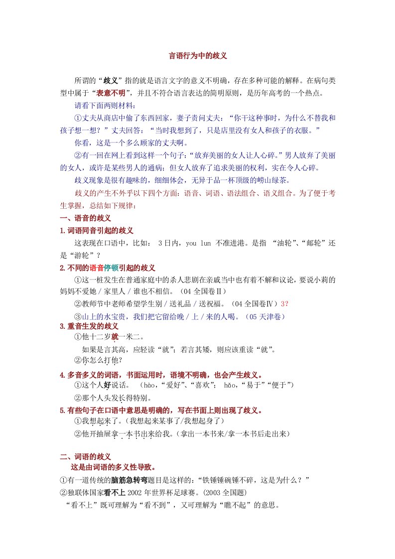 高考语文言语中的歧义