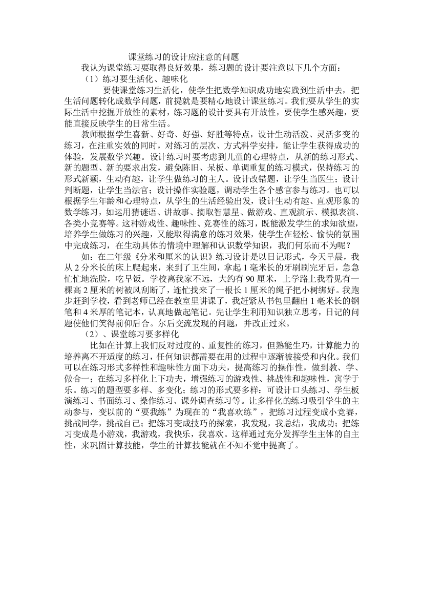 课堂练习设计应注意的问题