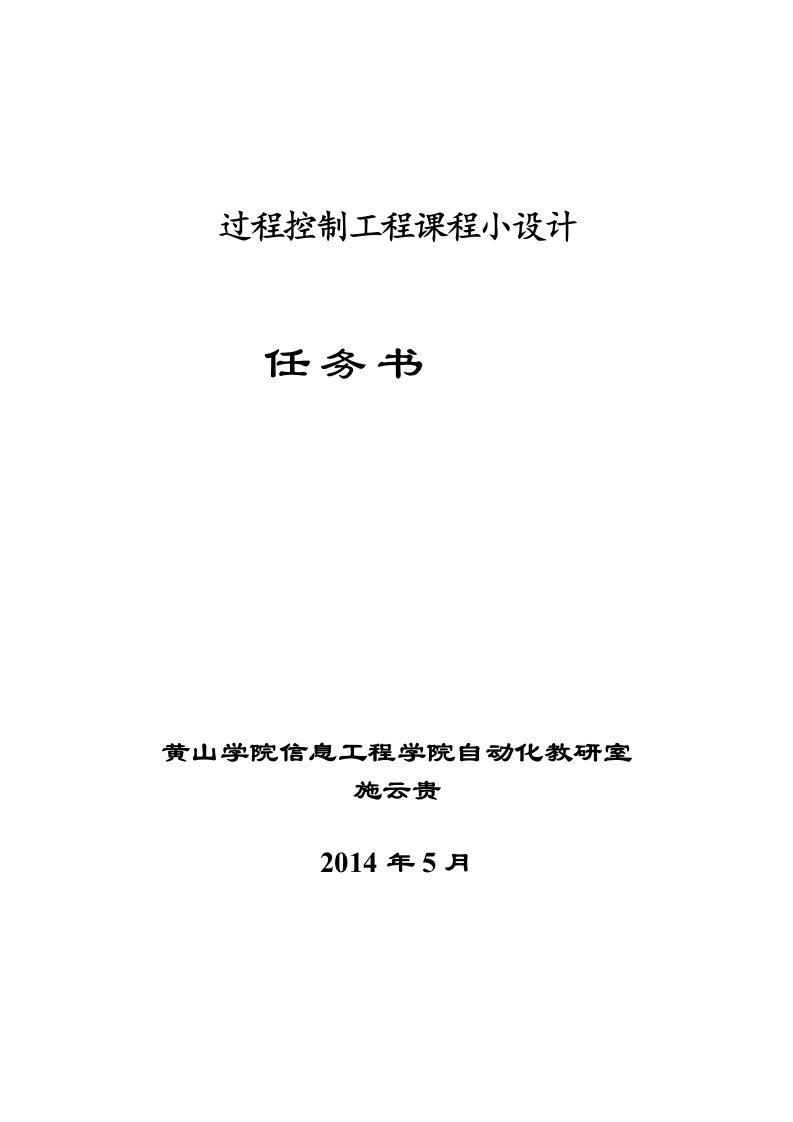 过程控制工程设计项目