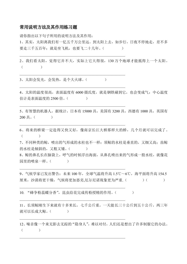 说明方法及其作用练习题